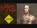 【ホラゲ実況】Layers of Fearをまったりやる【part7】