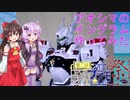 【第二回ボイロプラモ祭】アオシマのイングラムを作ってみた