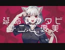 〚中性ボイス〛キャットラビング歌ってみた