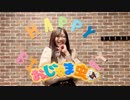 【ぴこ】おじゃま虫Ⅱ  踊ってみた【綾野れん聖誕祭2022】