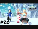 【Pokémon LEGENDS アルセウス】なんだ、ここにはトンでるやつしかいねえのか【実況】＃20