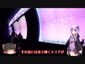 色々足りないうｐ主のゆっくり旅行記　茨城旅行編  第８話