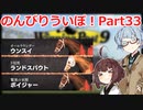 【ウイニングポスト9 2021】のんびりういぽ！Part33【VOICEROID実況プレイ】