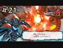 【字幕プレイ】トリガーハッピーが贈るThe Wonderful 101 Remastered #21