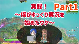 僕がゆっくり実況を始めたワケ_Part1「ワイの義務教育時代、驚きの白さ(1)」