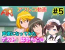 【女性実況】帰ってきた！声優になってみた＃5【アフレコ動画】