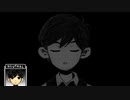 【OMORI】だいじ part31【ゆっくり実況プレイ】