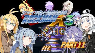 【ロックマンX3】シャイな葵と幼馴染達と後輩のロックマンX3 part11【VOICEROID A.I.VOICE CeVIO AI実況】