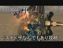 アーマードコアｆＡ「ジムスナイパーⅡ」