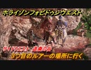 ホライゾン Forbidden West　退廃の谷　サイドクエスト攻略　３つ目のルアーの場所に行く　＃７５【ホライゾンゼロドーン2】