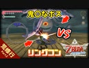 続！リングフィットアドベンチャーのリングコンでゼルダの伝説スカイウォードソードはプレイできるのか？【荒修行編】Part2