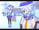 【Vカツ】好き！雪！本気マジック in Virtual Cast