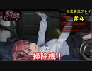 【2人実況】恐怖と興奮が混同するゲームpart4【廃深】