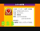 ゆくドンー太鼓の達人ゆっくり実況其の二十二
