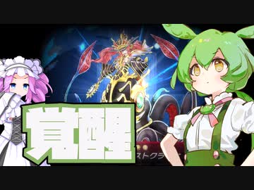 【VOICEVOX】先行ハンデスvs覚醒ずんだもん【#遊戯王マスターデュエル】