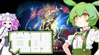 【VOICEVOX】先行ハンデスvs覚醒ずんだもん【#遊戯王マスターデュエル】