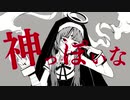 【歌ってみた】神っぽいな(covered by 紅憑むと)