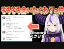 そろそろ会いたくね？の件について触れるも、いろはスてぇてぇが止まらない【ホロライブ/切り抜き/ラプラス・ダークネス】スペース切り抜き