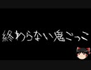 【ゆっくり怪談】一緒に怖い話をしませんか？？その533【洒落怖】