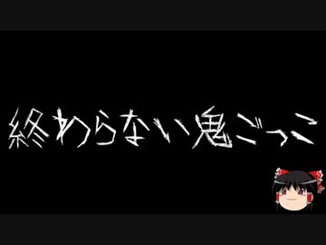 【ゆっくり怪談】一緒に怖い話をしませんか？？その533【洒落怖】