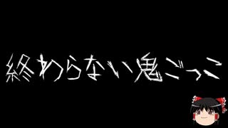 【ゆっくり怪談】一緒に怖い話をしませんか？？その533【洒落怖】