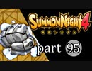 【サモンナイト4】絆の共界線 part95