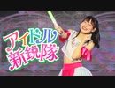 【チャイナ】アイドル新鋭隊　踊ってみた【プロセカ】