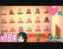 【 あつまれどうぶつの森 】 ♥²島開拓記録184【 Vtuber 】