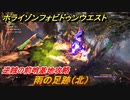 ホライゾン Forbidden West　逆賊の前哨基地攻略　雨の足跡（北）　＃７７【ホライゾンゼロドーン2】