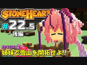 【Stonehearth:ACE】 姉妹で雪山を開拓せよ！！ -season2- #22.5 後編 【VOICEROID実況プレイ 】