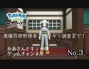 ポケモンをほとんど知らないかあさん(５３)がアルセウスやってみた No.３【ポケモンレジェンズアルセウス】
