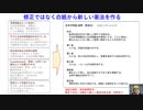修正ではなく白紙から新しい憲法を作る