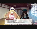 【ミストトレインガールズ】ベイクド・ドールは食いしん坊 Part.02