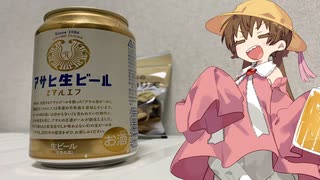 5歳ではないアイちゃんの飲酒記録〈マルエフ編〉