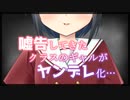 【シチュボ】 嘘告してきたクラスのギャルがヤンデレになってしまったようで…？【男性向け】
