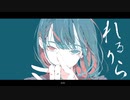 れるりら / 可不
