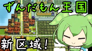 Kingdoms And Castles 12 新たな区画を開発してさらに王国を広げよう！
