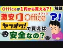 激安officeをヤフオクで購入したら安全かどうかを解説【激安オフィス2019or2021】