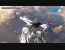 【CoeFont実況】Microsoft フライトシミュレーtアリミリ姉妹 5