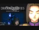 【ランダム封印縛り】DQ11SっていうことはMってことなんじゃないかな Part.35【ゆっくり実況】