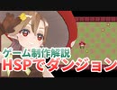 ゲーム制作解説  06 HSP言語によるコインダンジョン