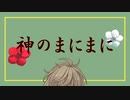 【祝誕生日】神のまにまに【オリバー教授】