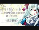 からくりピエロを三半規管よわよわ男が歌ってみた