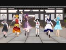 【東方MMD】命蓮寺メンバーでYATTA!