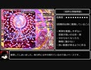 東方紺珠伝Lunatic ノーボム解説 後編