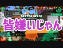 【Splatoon2】スプラトゥーンは乙女の嗜み　45マンメンミ【実況】
