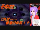 倹約：マザー2～敵はギーグと血糖値～　その22【砂利ガニアーカイブ】