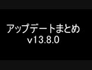 BLEACH ブレソル実況 part2406(アップデート確認 v13.8.0)