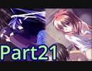 【初ギャルゲ】マブラヴ 実況 Part21【初見】