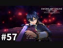 【実況】SAO アリシゼーション リコリスのストーリー進めるよ #57
